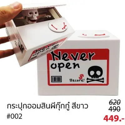 กระปุกออมสิน ใส่ถ่าน ผีเก็บเหรียญ