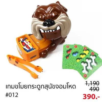 หมาโหด ของเล่นงานปาร์ตี้