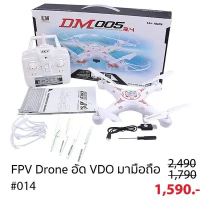 โดรนพร้อมกล้อง FPV