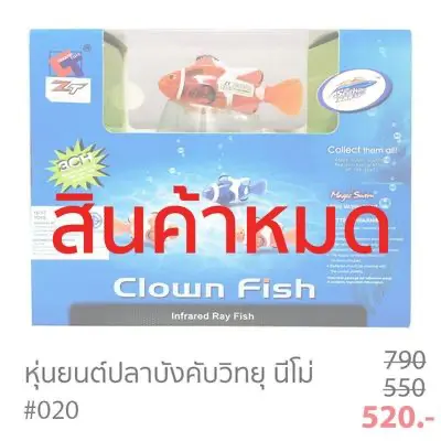 ปลาการ์ตูนบังคับวิทยุ ของเล่นสัตว์บังคับ ในน้ำ