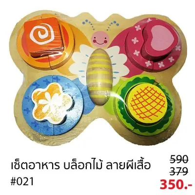 ของเล่นเสริมพัฒนาการ ชุดอาหารเช้าจากไม้ สำหรับเด็ก ลายผีเสืื้อ