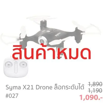 Syma โดรนบังคับวิทยุ