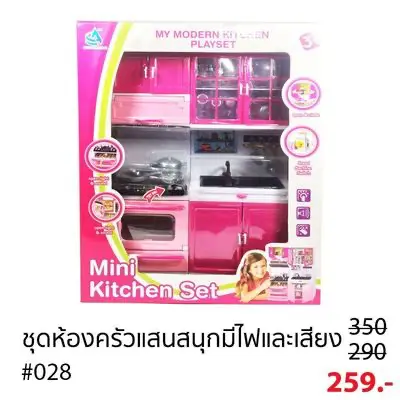 ของเล่นบทบาทสมมติ ชุดห้องครับสำหรับคุณหนู