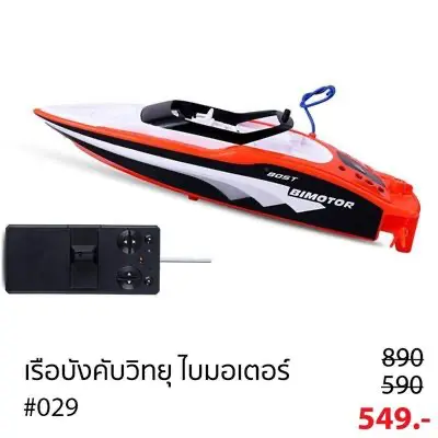 เรือบังคับวิทยุ
