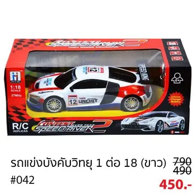 รถแข่งบังคับวิทยุ