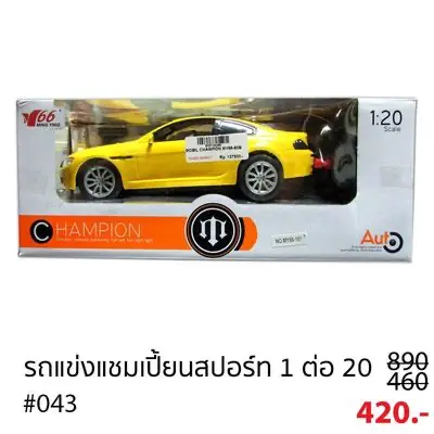รถแข่งบังคับวิทยุ ราคาถูก