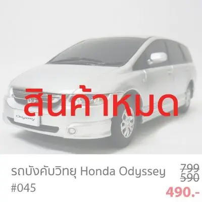 รถโมเดล ฮอนด้า บังคับวิทยุ