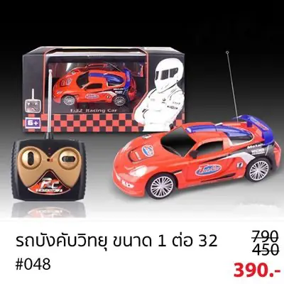 รถแข่่งบังคับวิทยุ สีน้ำแดง