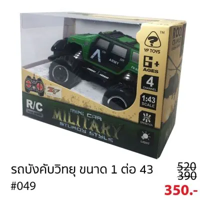 รถคันทรี่ ทรงสูง บังคับวิทยุ