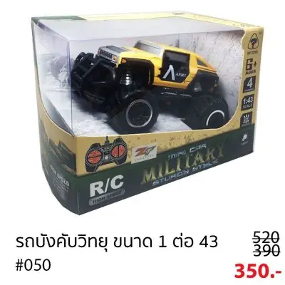 รถคันทรี่ ทรงสูง บังคับวิทยุ อย่างดี