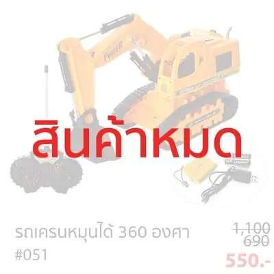 รถเครน ตักดิน บังคับวิทยุ ราคาถูก