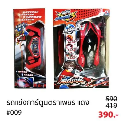 รถตราเพชรบังคับวิทยุ
