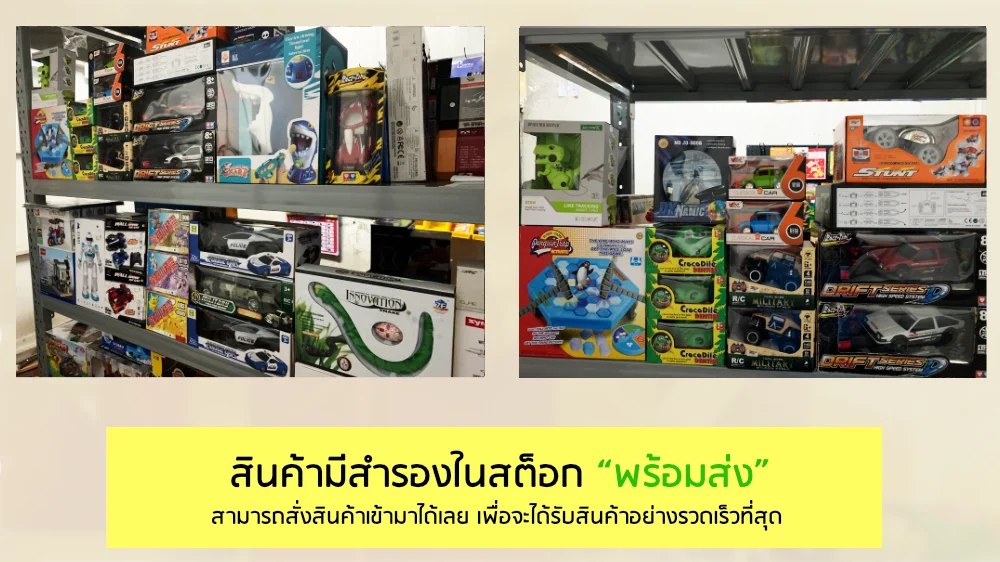 ของเล่นราคาถูก